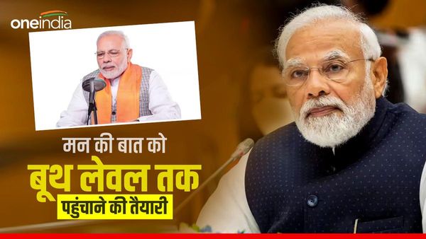 Loksabha Election 2024: PM मोदी के 'मन की बात' कार्यक्रम को बूथ लेवल तक पहुंचाएगी BJP