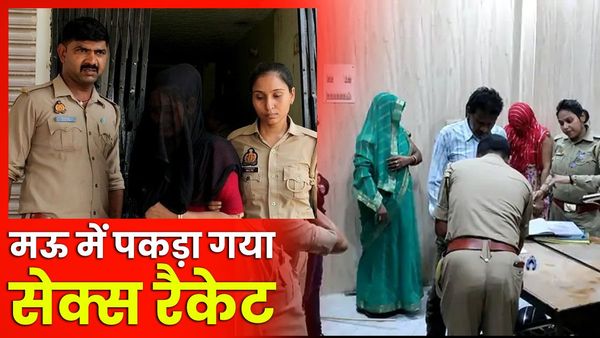 UP: तीन मंजिला मकान में चल रहा था सेक्स रैकेट, साड़ी और सूट में पकड़ी गईं महिलाएं, 'वो सब' सामान भी बरामद