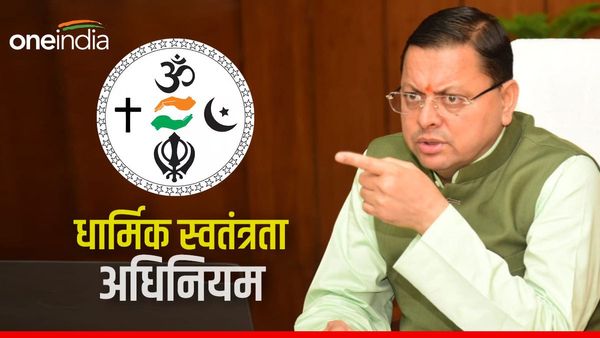 Uttarakhand धार्मिक स्वतंत्रता अधिनियम लागू होने के बाद से अब पुराने मामलों पर धामी सरकार की नजर, ये उठाया कदम