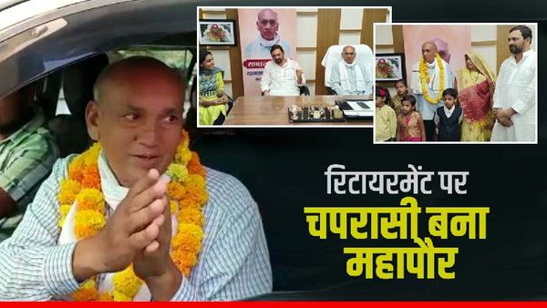 Rewa News: रिटायरमेंट पर महापौर ने चपरासी को दी यादगार विदाई, कुर्सी पर बिठाया, कार से छोड़ा घर
