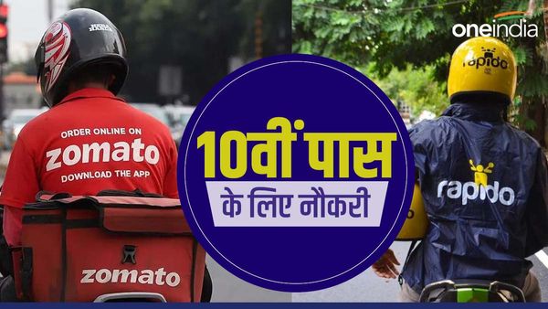 Zomato और Rapido में 10वीं पास के लिए नौकरी का सुनहरा मौका, आप भी कर सकते हैं आवेदन