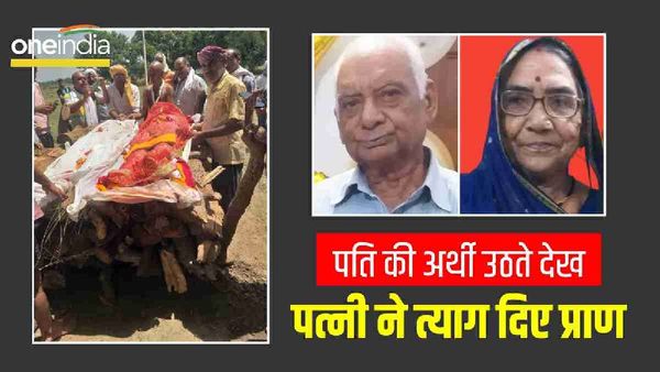 Satna News: पति की मौत बर्दाश्त न कर सकी पत्नी, गम में त्याग दिये प्राण, एक साथ जलाई गई चिता