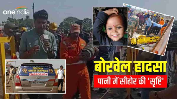 Sehore Borewell Rescue: 48 घंटे से बोरवेल में सीहोर की 'सृष्टि', निकालने के लिए अब 'रोबोट' रेस्क्यू टेक्निक