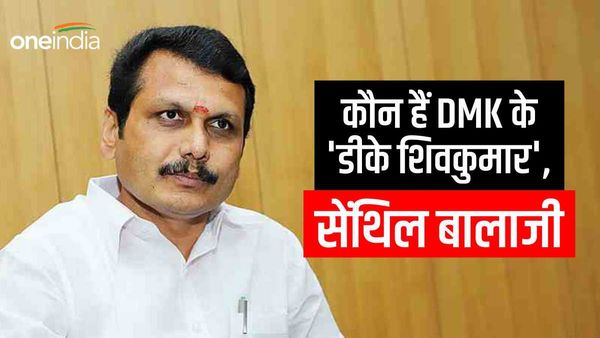 DMK के डीके शिवकुमार हैं Senthil Balaji, पढ़िए उनका प्रोफाइल