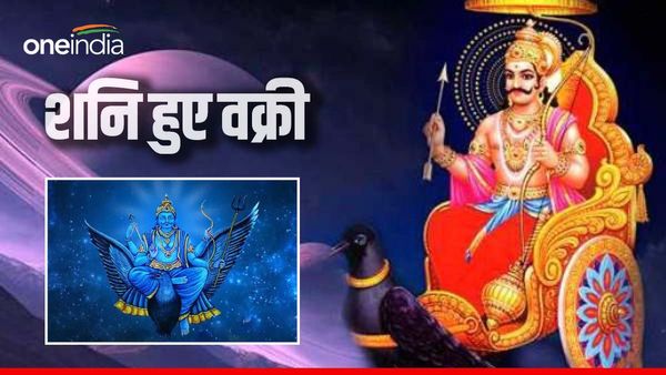 Shani Vakri 2023: 141 दिनों के लिए शनि वक्री, संभलकर रहें सभी राशि के जातक