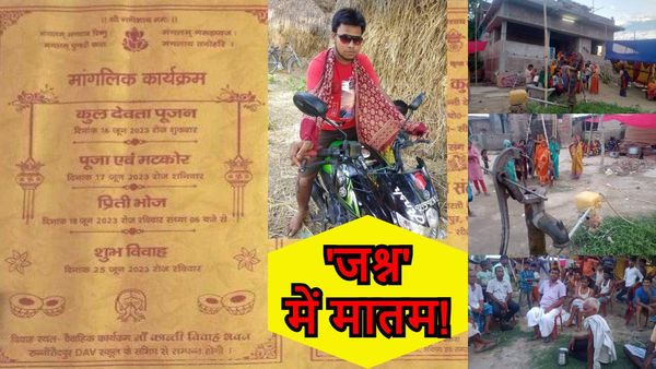 शादी की खुशी में पसरा मौत का मातम, बारात की जगह निकली दूल्हे की अर्थी, जानिए कैसे हुआ हादसा?