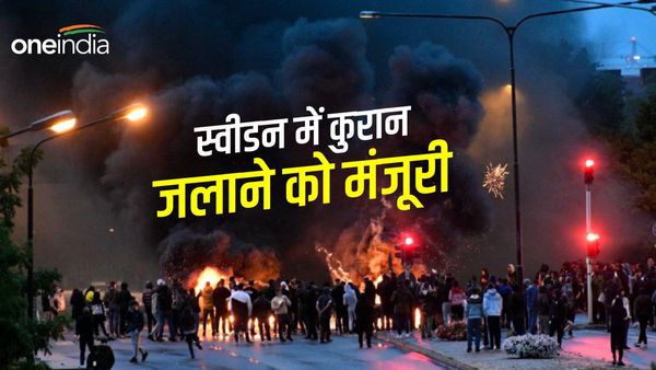 स्वीडन पुलिस ने मस्जिद के बाहर कुरान जलाने को दी मंजूरी, ईद अल-अधा के दौरान पवित्र किताब का अपमान!