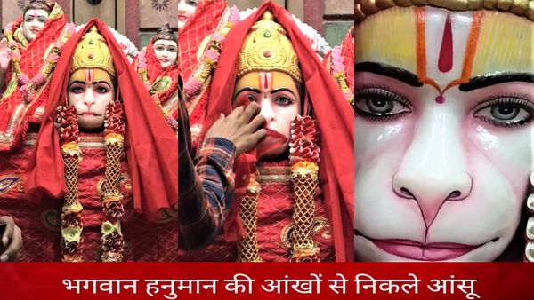 Viral Video: चमत्कार! हनुमान जी की प्रतिमा से निकले आंसू, पोंछने के लिए मंदिर में लग गया भक्तों का तांता