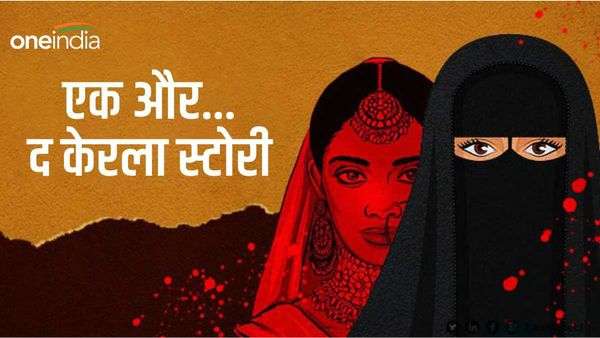 love jihad: एक और द केरला स्टोरी, डोईवाला के युवक पर लगे गंभीर आरोप, मां और बहन ने भी युवती पर डाला दबाव