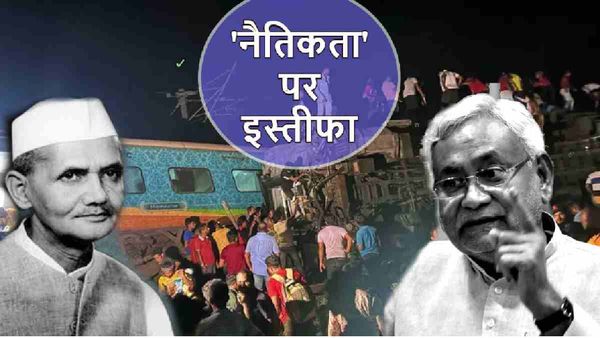 कौन हैं भारत के वो दो रेल मंत्री? जिन्होंने दुर्घटना की नैतिक जिम्मेदारी के चलते दिया था इस्तीफा