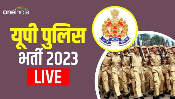UP Police Bharti 2023: यूपी पुलिस में नौकरी का मौका, 52699 पदों पर भर्ती