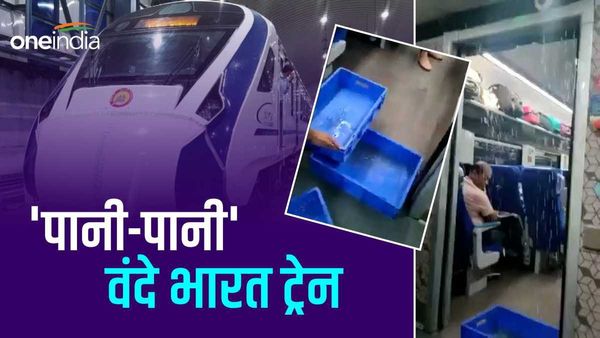 Vande Bharat: बरसात का पानी भी नहीं झेल पा रही 'वंदे भारत' ट्रेन! कांग्रेस ने वीडियो जारी कर घेरा