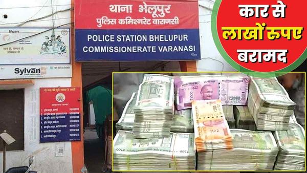 Varanasi में लावारिस कार से बरामद हुए लाखों रुपए, देख हैरान रह गए लोग, सामने आई चौकाने वाली बात