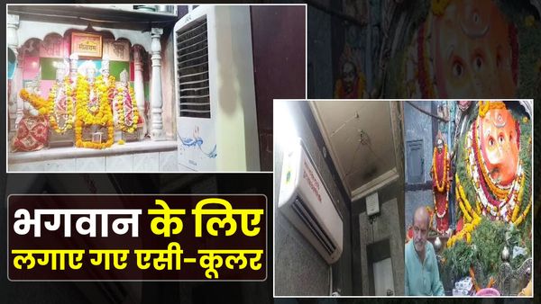 Varanasi News: भीषण गर्मी से भगवान भी परेशान, काशी के कई मंदिरों में लगे एयर-कूलर