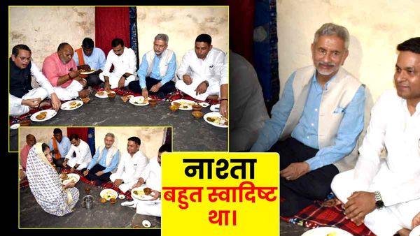 Varanasi: विदेश मंत्री जयशंकर ने दलित बूथ अध्यक्ष के घर फर्श पर बैठकर किया नाश्ता, बोले- 'बहुत स्वादिष्ट था'