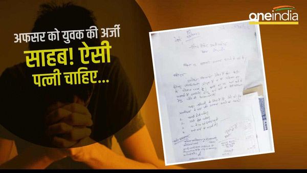 Rajasthan: कल्‍लूू ने तहसीलदार को ज्ञापन देकर की पतली-गोरी पत्‍नी दिलवाने की मांग, पढ़ें वायरल पत्र