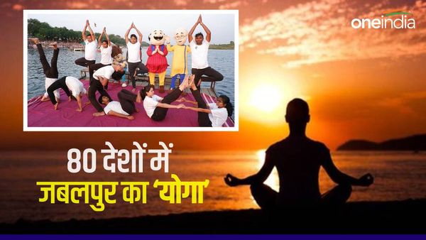 Yoga Divas 2023: सूर्य सा चमकता संस्कारधानी जबलपुर योग से आज एक साथ करेगा नमस्कार, जुटेंगे हर वर्ग के लोग