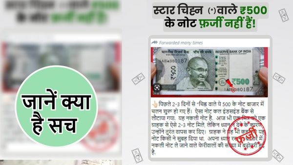 Fact Check: क्या 2000 के नोट के बाद अब 500 रुपए के नोट अवैध? यहां जानिए सच्चाई