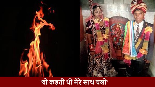 अंधविश्वास: 'आत्मा' के कहने पर नवविवाहिता ने लगा ली आग, मौत से पहले कहा: 'केवल मुझे दिखती है वो'