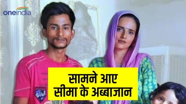Seema Haider ने सचिन के लिए रखा था करवाचौथ! अब सामने आए अब्बाजान, बोले-'बड़ी भली है वो'