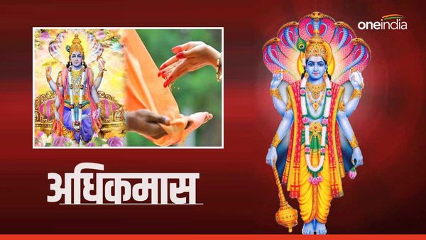 Adhik MaasAdhik Maas 2023: पुष्य नक्षत्र और हर्ष योग में प्रारंभ होगा श्रावण अधिकमास