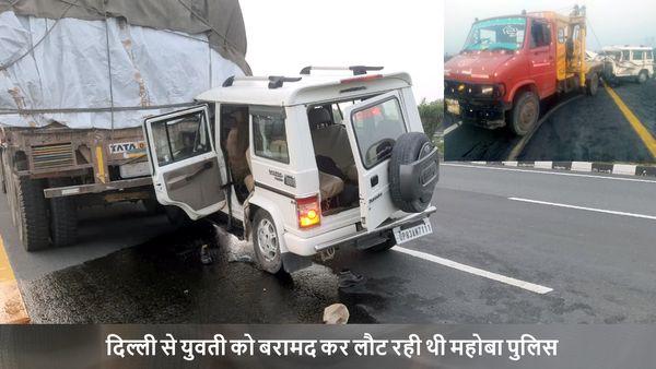 बड़ा हादसा: लखनऊ-आगरा एक्सप्रेस-वे पर ट्रक में जा घुसी पुलिस की बोलेरो, अपहृत बेटी की 'माँ' की हुई मौत