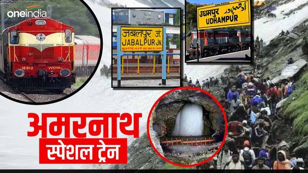 MP के अमरनाथ यात्रियों के लिए खुशखबरी, जुलाई माह में जबलपुर से उधमपुर स्पेशल ट्रेन, कटनी-सागर समेत 17 stoppage