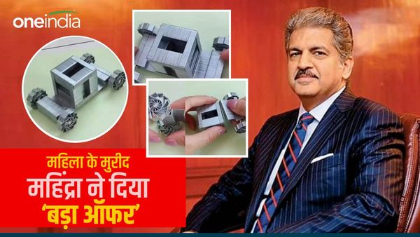 महिला ने स्टेपलर पिन से मिनटों में बना दी कार, टेलेंट देख Anand Mahindra इंप्रेस, कर दिया जॉब ऑफर, Video