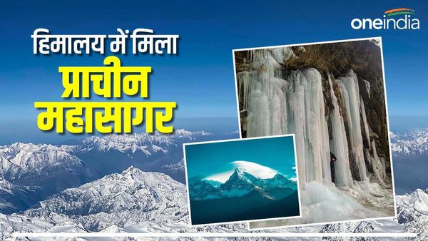 हिमालय में प्राचीन महासागर की खोज, भारतीय, जापानी वैज्ञानिकों ने पता लगाया, भविष्य के लिए ये जरूरी क्यों है?