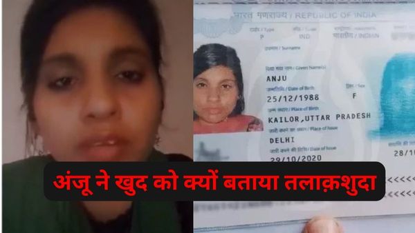 Anju Nasrullah News: अंजू ने खुद को बताया था तलाकशुदा, PAK पुलिस ने कहा- नसरुल्लाह के साथ है काफी खुश