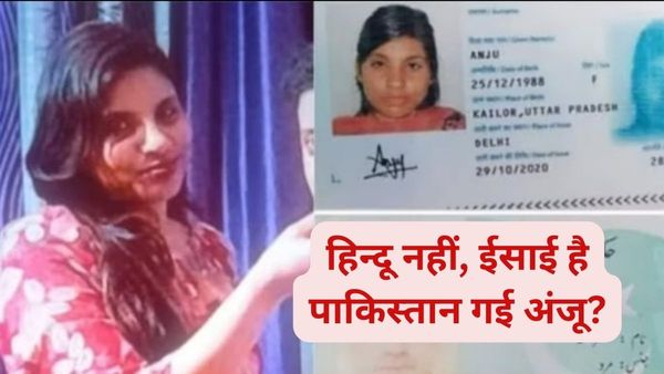Anju Nasrullah Story: जिस प्रेमी नसरुल्लाह के लिए अंजू ने भारत छोड़ा, पाकिस्तान में कैसा है उसका परिवार?