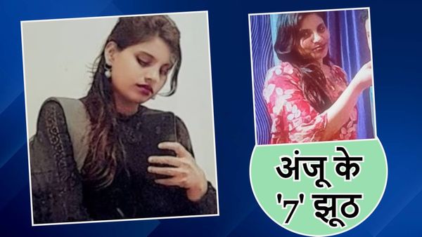 'कभी खुद को तलाकशुदा तो कभी निकाह के लिए सरहद पार', पाकिस्तान गई अंजू के वो 7 चौंकाने वाले झूठ