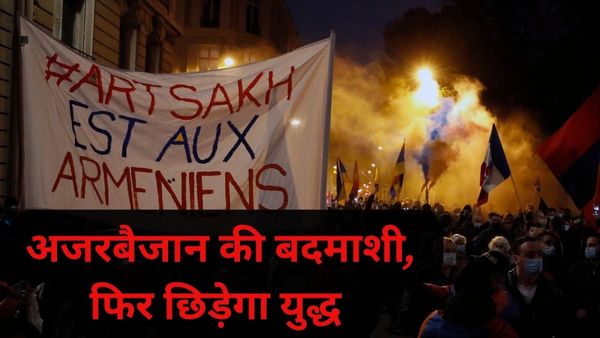 अजरबैजान के साथ कभी भी छिड़ सकता है युद्ध, आर्मीनिया के प्रधानमंत्री का ऐलान, जंग में फिर फंसेगी दुनिया