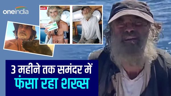 3 महीने तक कुत्ते के साथ समुद्र में फंसा रहा शख्स, कच्ची मछलियां और बारिश का पानी पीकर जिंदा रहा, ऐसे बची जान