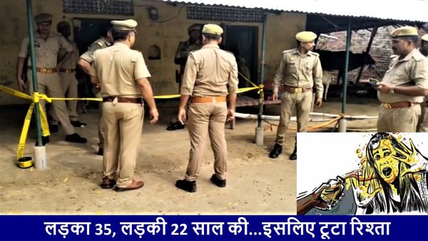 Ayodhya: घर में घुसकर मंगेतर ने लड़की को तेजाब से नहलाया, उम्र की वजह से तोड़ दिया था रिश्ता