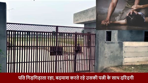 Baghpat: फार्म हाउस में डकैती के बाद चौकीदार की पत्नी से रेप, घंटो अलग-अलग कमरों में बनाया बंधक