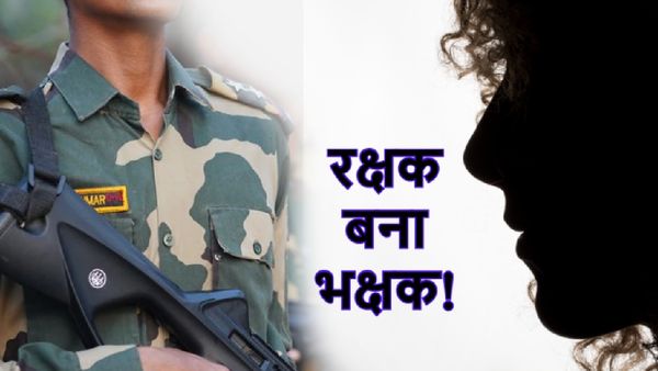 Manipur Violence: BSF जवान ने महिला संग स्टोर में की छेड़छाड़, आरोपी सस्पेंड