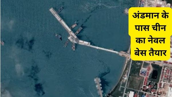 कंबोडिया में चीन का नेवल बेस बनकर तैयार, अंडमान से सिर्फ 1200 किलोमीटर दूर पहुंचा ड्रैगन, कितना बड़ा खतरा?