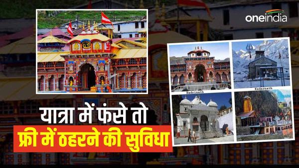 Char dham yatra में मार्ग बंद होने पर फंसे तो तीर्थयात्रियों को निशुल्क ठहरने की मिल रही सुविधा, जानिए कैसे