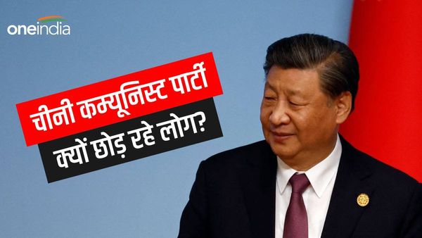 अचानक भारी संख्या में चीनी कम्युनिस्ट पार्टी छोड़ने लगे लोग, शी जिनपिंग को CPC टूटने का सताने लगा डर