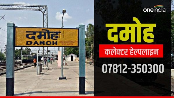 नई पहल: CM Helpline की तर्ज पर 'Damoh Helpline' शुरू, 21 प्रकार की शिकायतों का होगा निराकरण