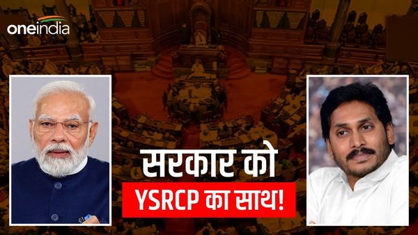 दिल्ली Ordinance बिल पर मोदी सरकार की बड़ी जीत! दोनों सदनों में मिलेगा YSRCP का साथ