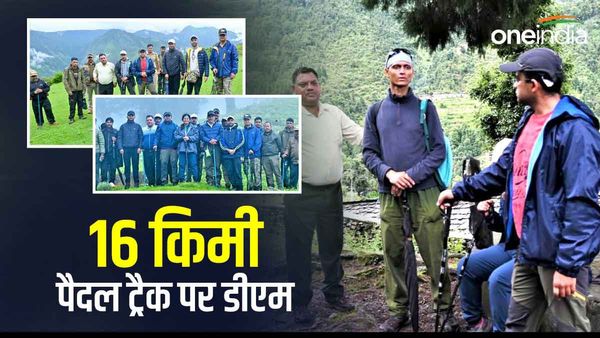 Chamoli News: डीएम ने किया 16 किमी पैदल ट्रैकिंग, घेस-बगजी-नागड़ ट्रैक को विकसित करने की पहल