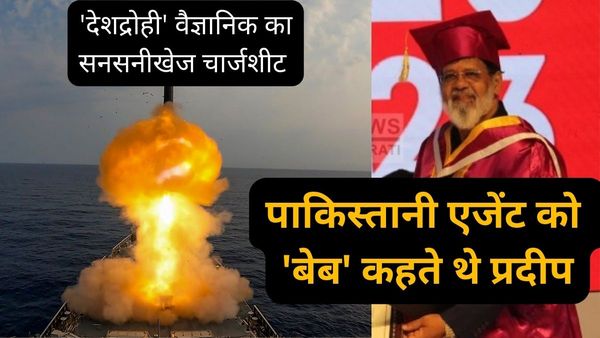 ISI एजेंट को ब्रह्मोस की सीक्रेट्स दिखाने वाले थे वैज्ञानिक प्रदीप, सुरक्षा और सालों की मेहनत पर फिर जाता पानी