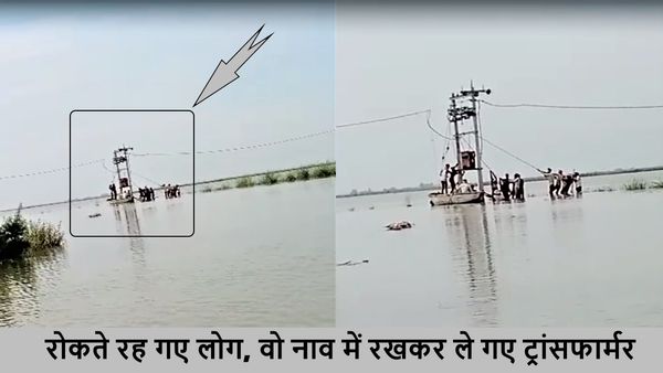 'कितने तेजस्वी लोग हैं यहां!' अपना फुंका तो दूसरे गाँव का ट्रांसफार्मर खोल लाए ग्रामीण, Video हुआ Viral