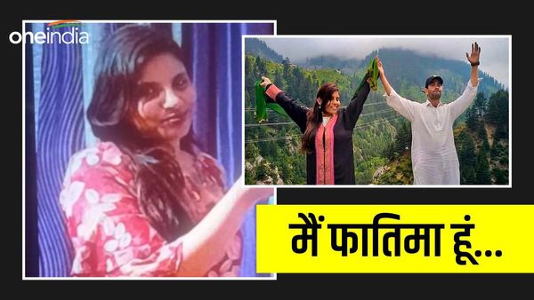 Anju In Pakistan: 'अंजू बनी फातिमा', जानिए क्या होता है इस शब्द का मतलब?