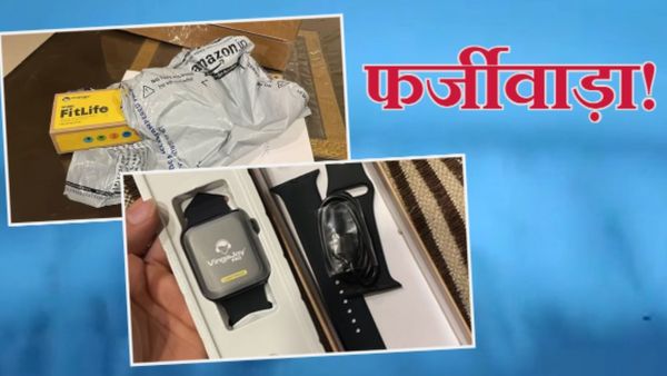 युवती ने Amazon से ऑर्डर की 50 हजार की Apple वॉच, डिलीवरी में मिला ये प्रोडक्ट