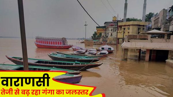 UP: गंगा का जलस्तर बढ़ने से शाम 5 बजे के बाद नहीं चलेंगी नावें, आरती का स्थान बदला, घाटों का संपर्क टूटा