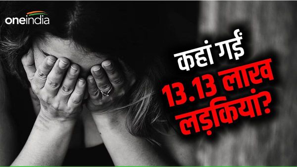 तीन साल में गायब हुईं 13 लाख से ज्यादा लड़कियां-महिलाएं, बंगाल दूसरे नंबर पर, पहले पर कौन? आंकड़े देखिए