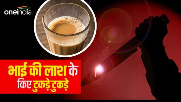 Guna News: भाई की चाय में जहर मिलाकर दी दर्दनाक मौत,शव के 6 टुकड़े कर पॉलीथिन में बांधकर गहरे गड्ढे में दफनाया